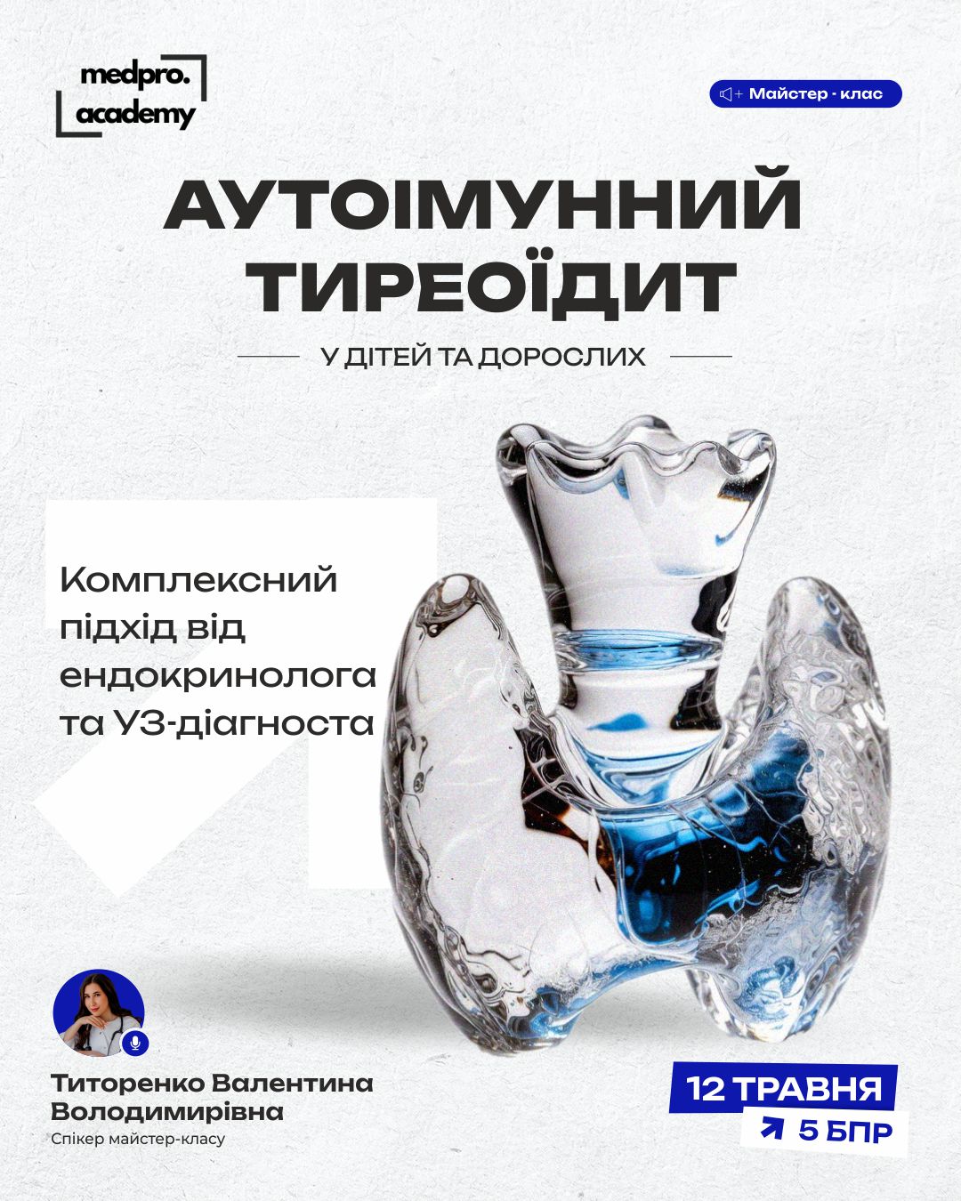3Аутоімунний тиреоїдит у дітей та дорослих комплексний підхід від ендокринолога та УЗ-діагноста